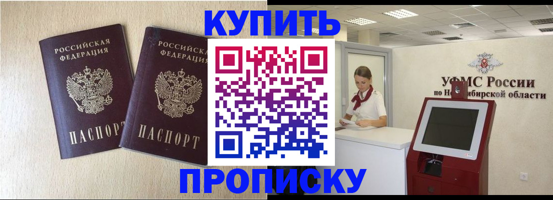 временная регистрация недорого в Новокуйбышевске