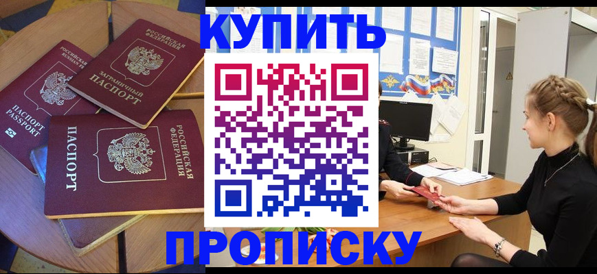 прописка гарантия в Новокуйбышевске